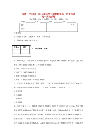吉林省吉林一中高一历史下学期期末考试试题-人教版高一全册历史试题