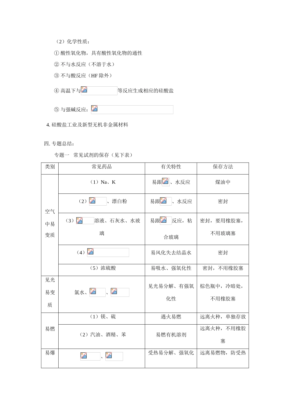 高一化学碳族元素知识归纳人教版 知识精讲_第2页