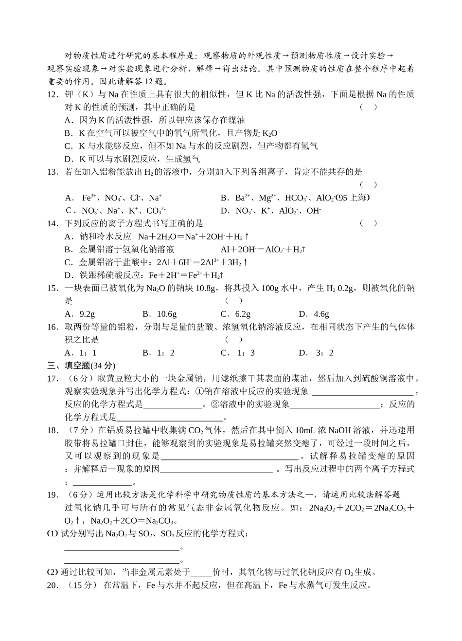 高一化学同步测试（6）—金属的化学性质新人教版必修1_第2页