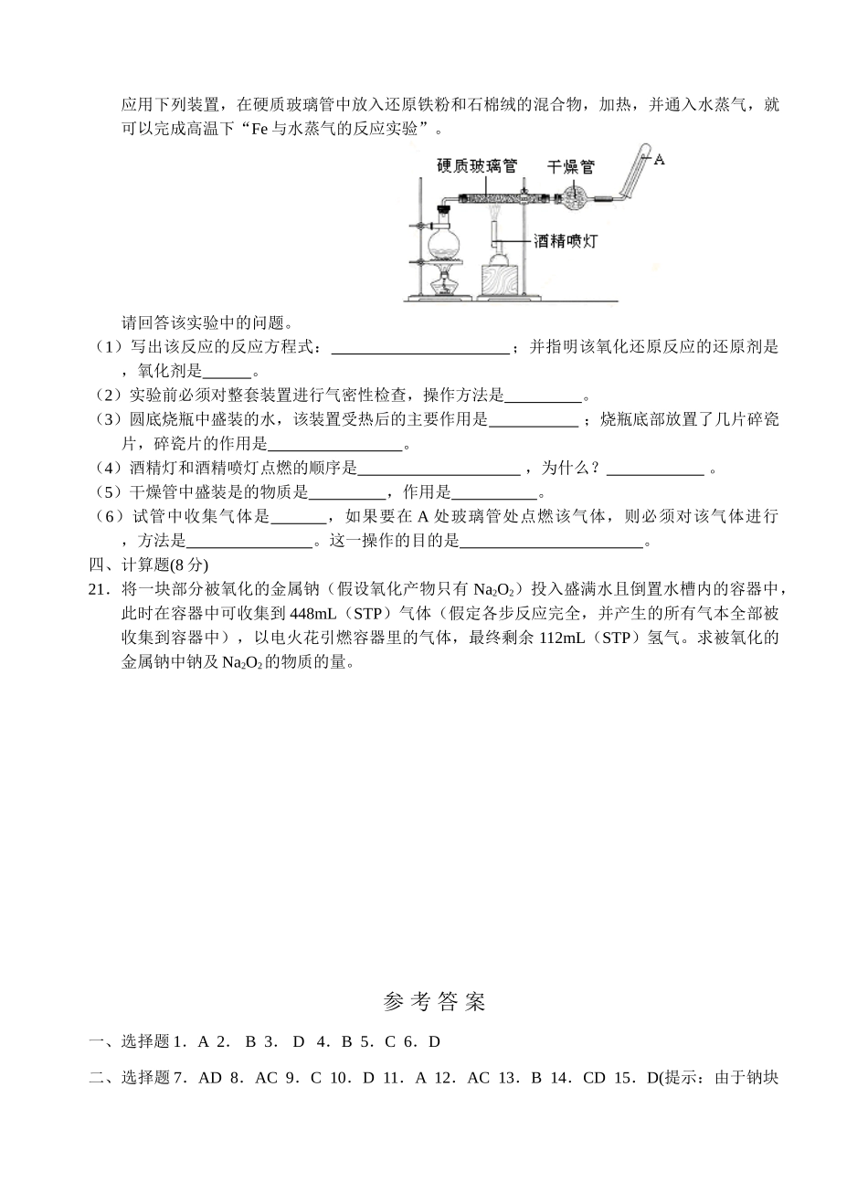 高一化学同步测试（6）—金属的化学性质新人教版必修1_第3页