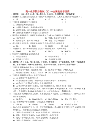 高一化学同步测试（6）—金属的化学性质新人教版必修1