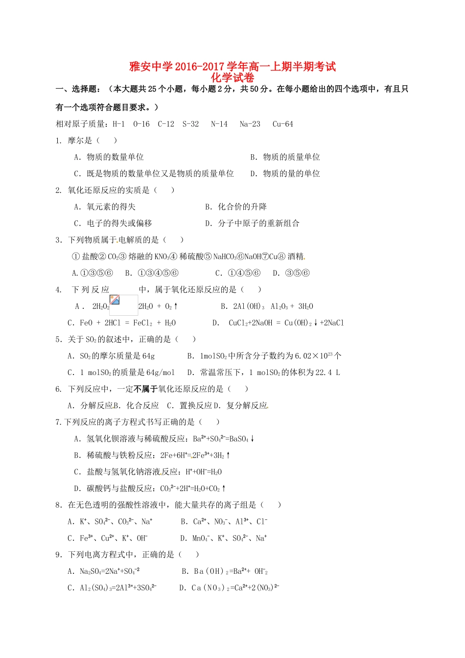 高一化学上学期半期考试试题-人教版高一全册化学试题_第1页