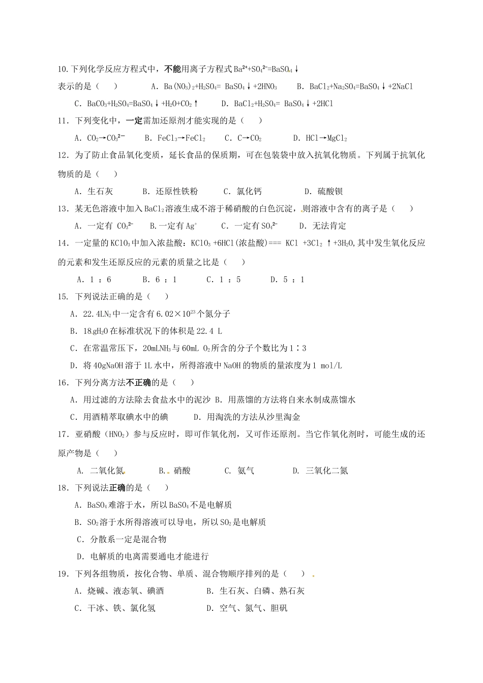 高一化学上学期半期考试试题-人教版高一全册化学试题_第2页