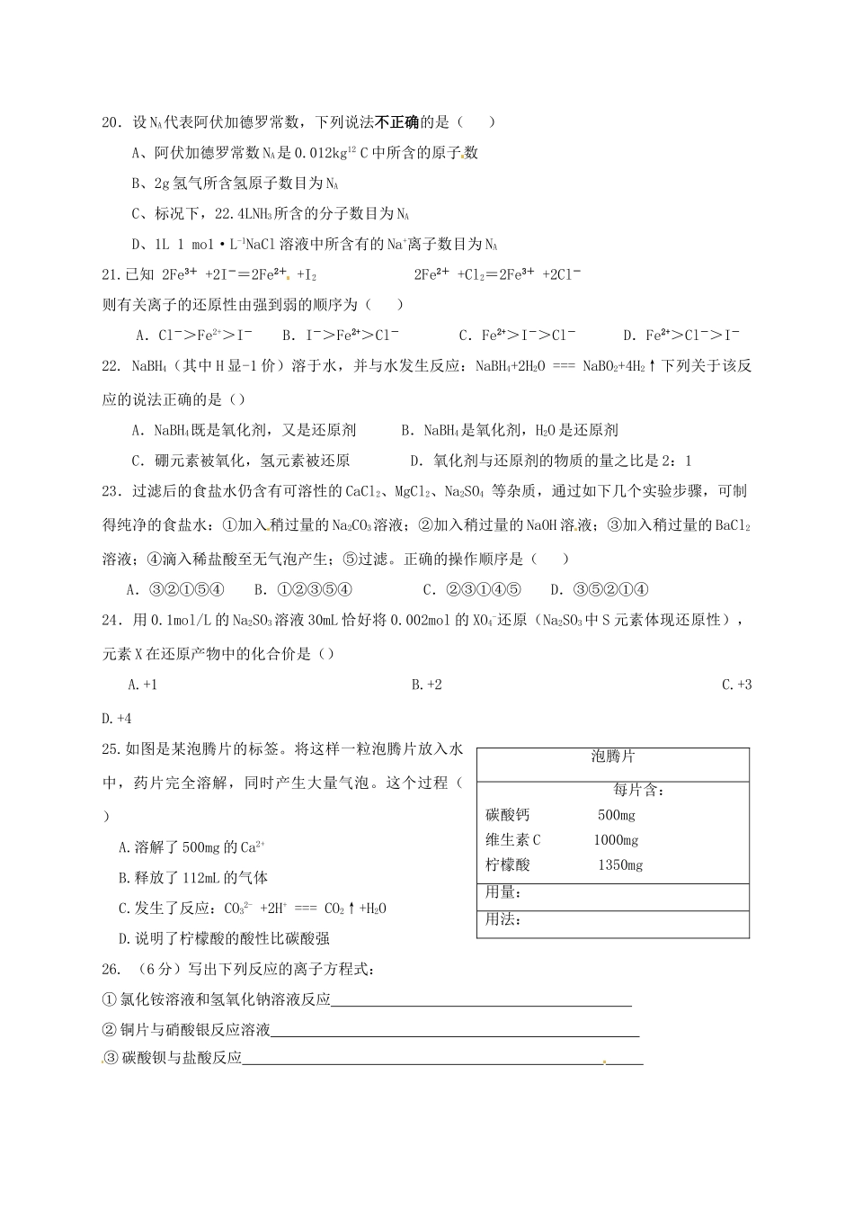 高一化学上学期半期考试试题-人教版高一全册化学试题_第3页