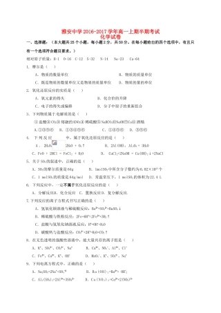 高一化学上学期半期考试试题-人教版高一全册化学试题