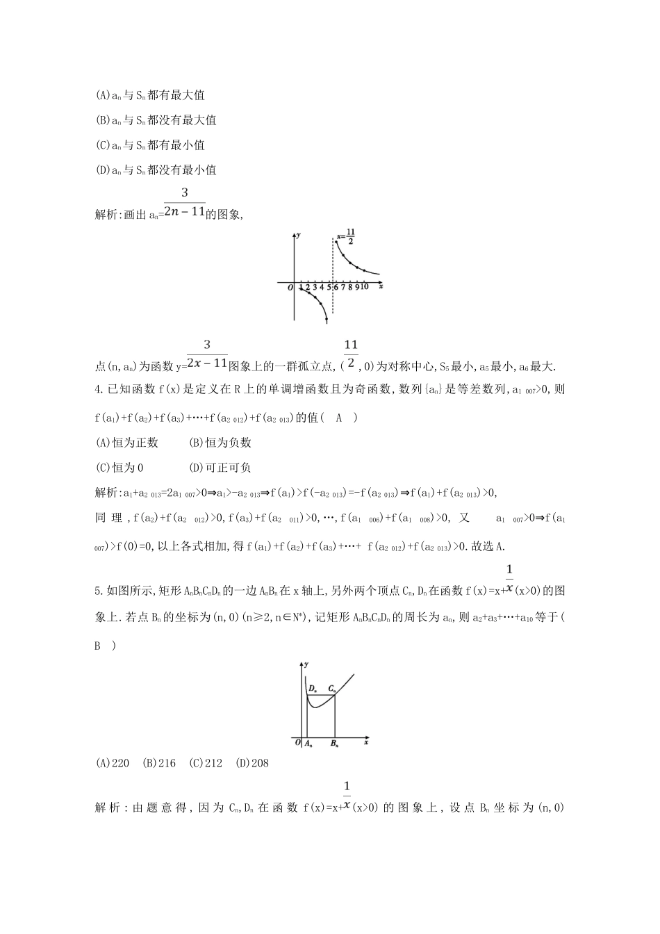 高考数学二轮复习 专题六 数列、不等式及数学归纳法 第5讲 数列与其他知识的交汇梯度训练（含解析）新人教A版-新人教A版高三全册数学试题_第2页