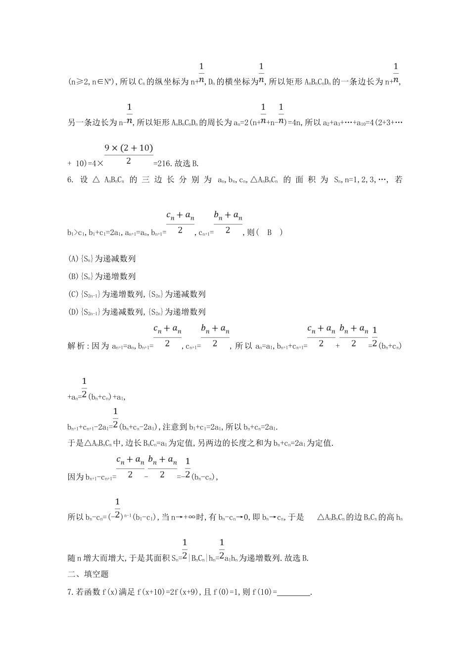 高考数学二轮复习 专题六 数列、不等式及数学归纳法 第5讲 数列与其他知识的交汇梯度训练（含解析）新人教A版-新人教A版高三全册数学试题_第3页
