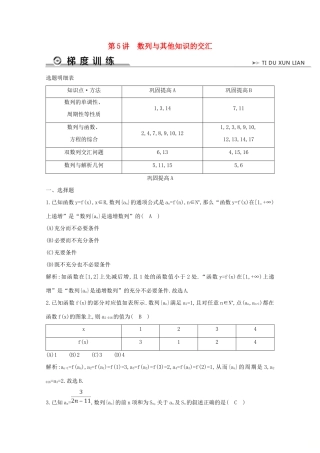 高考数学二轮复习 专题六 数列、不等式及数学归纳法 第5讲 数列与其他知识的交汇梯度训练（含解析）新人教A版-新人教A版高三全册数学试题