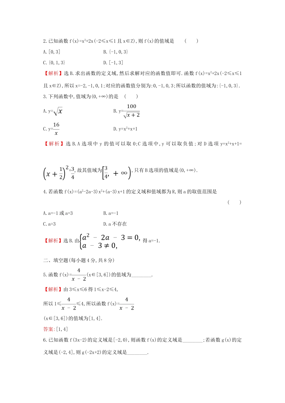 高中数学 课时素养评价十七 函数概念的综合应用 新人教A版必修第一册-新人教A版高一第一册数学试题_第2页