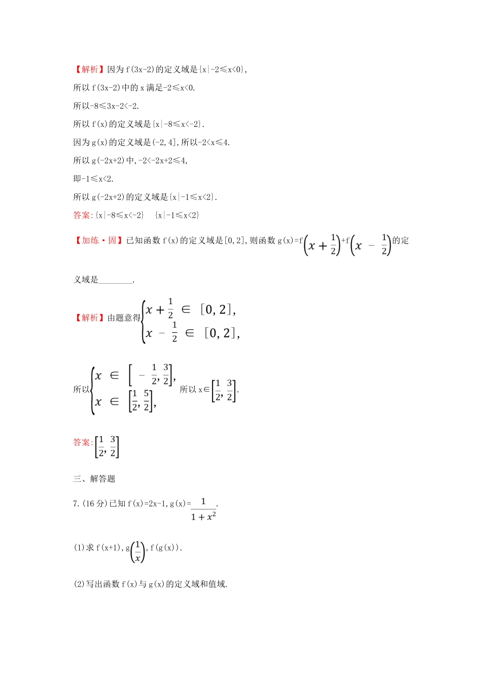 高中数学 课时素养评价十七 函数概念的综合应用 新人教A版必修第一册-新人教A版高一第一册数学试题_第3页