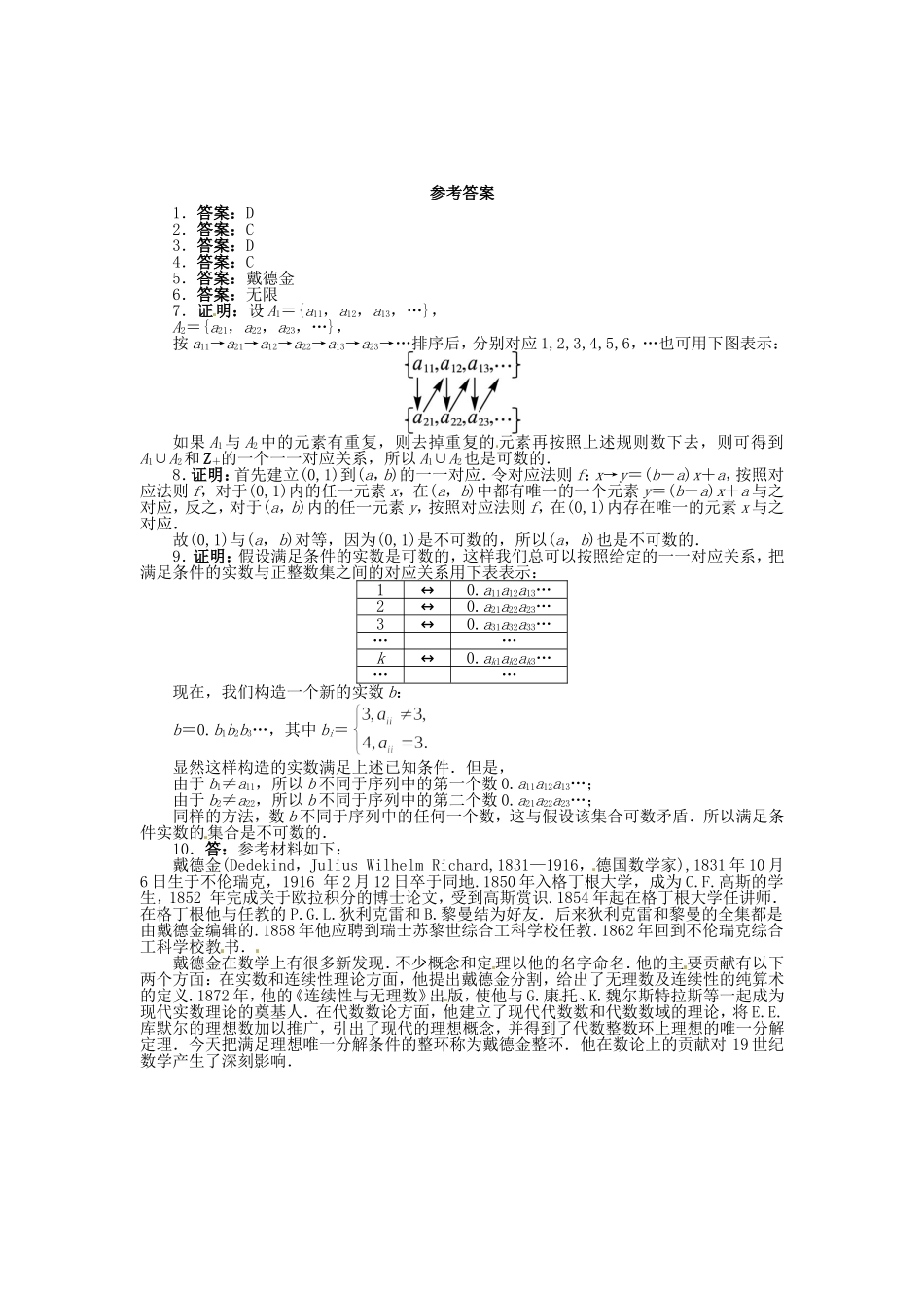 高中数学 5.2实数集的基数同步精练 北师大版选修3-1-北师大版高二选修3-1数学试题_第2页