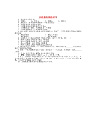 高中数学 5.2实数集的基数同步精练 北师大版选修3-1-北师大版高二选修3-1数学试题
