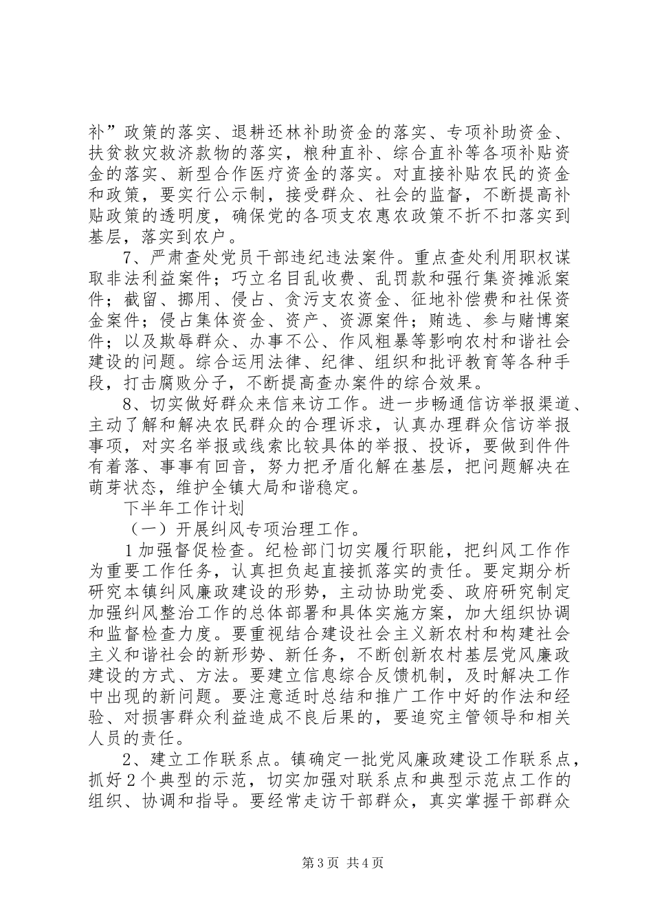 乡镇纠风工作总结写作范例 _第3页