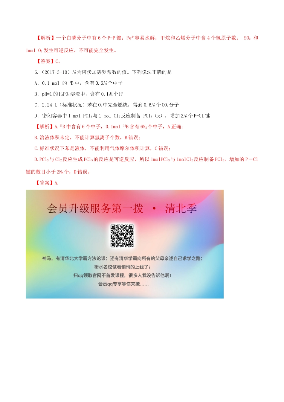 冲刺高考化学复习 专题03 阿伏加德罗常数计算（含解析）-人教版高三全册化学试题_第3页