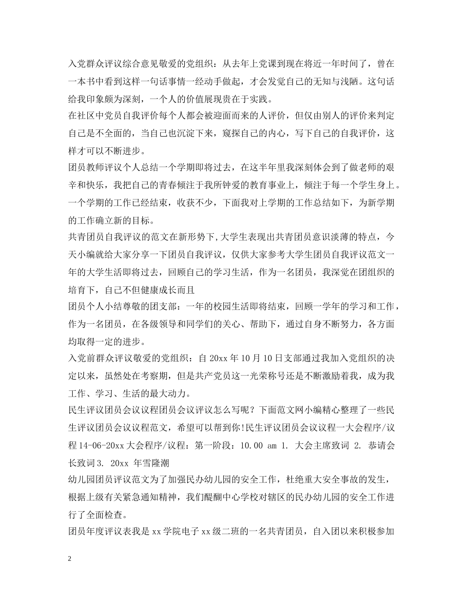 团员自我评议大全 _第2页