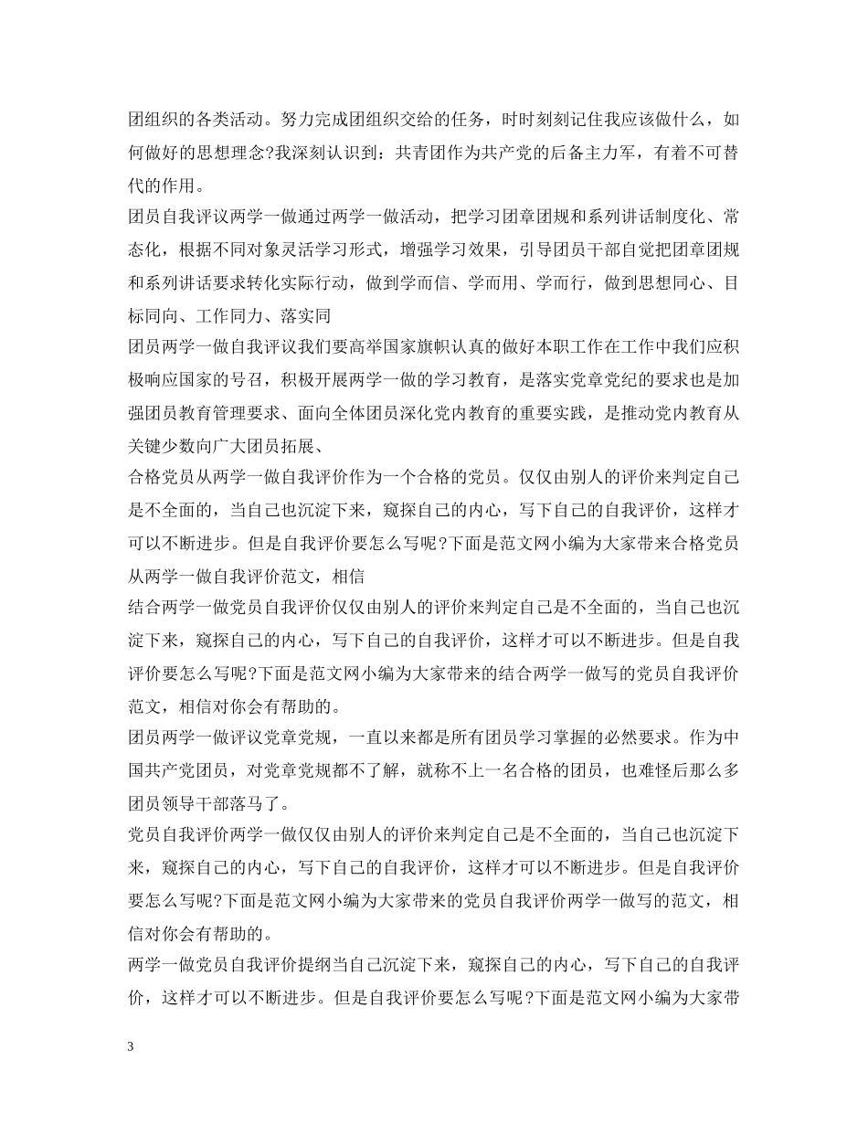 团员自我评议大全 _第3页