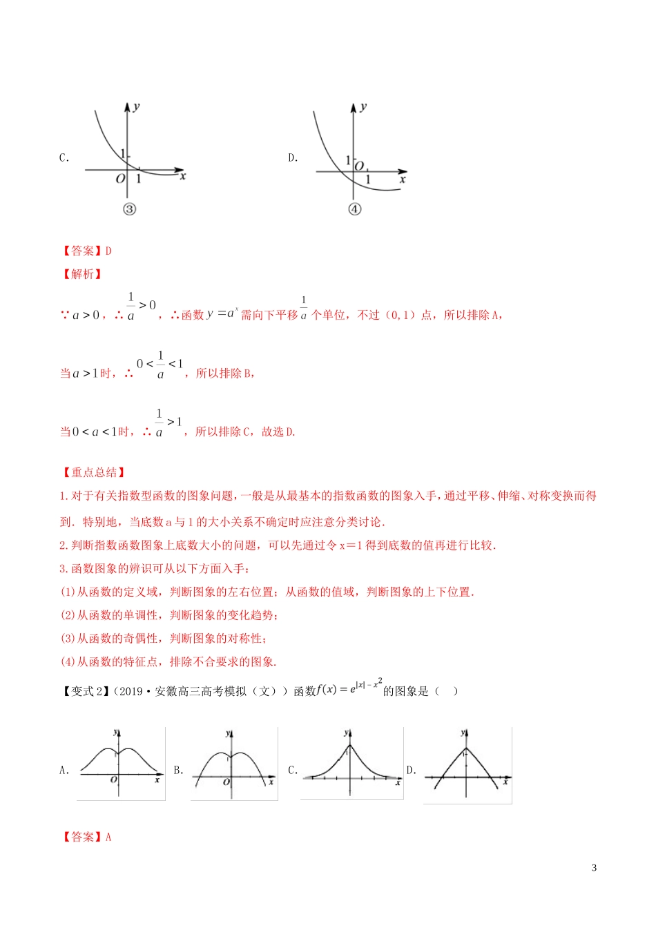 （浙江专用）高考数学一轮复习讲练测 专题2.4 指数与指数函数（讲）（含解析）-人教版高三全册数学试题_第3页