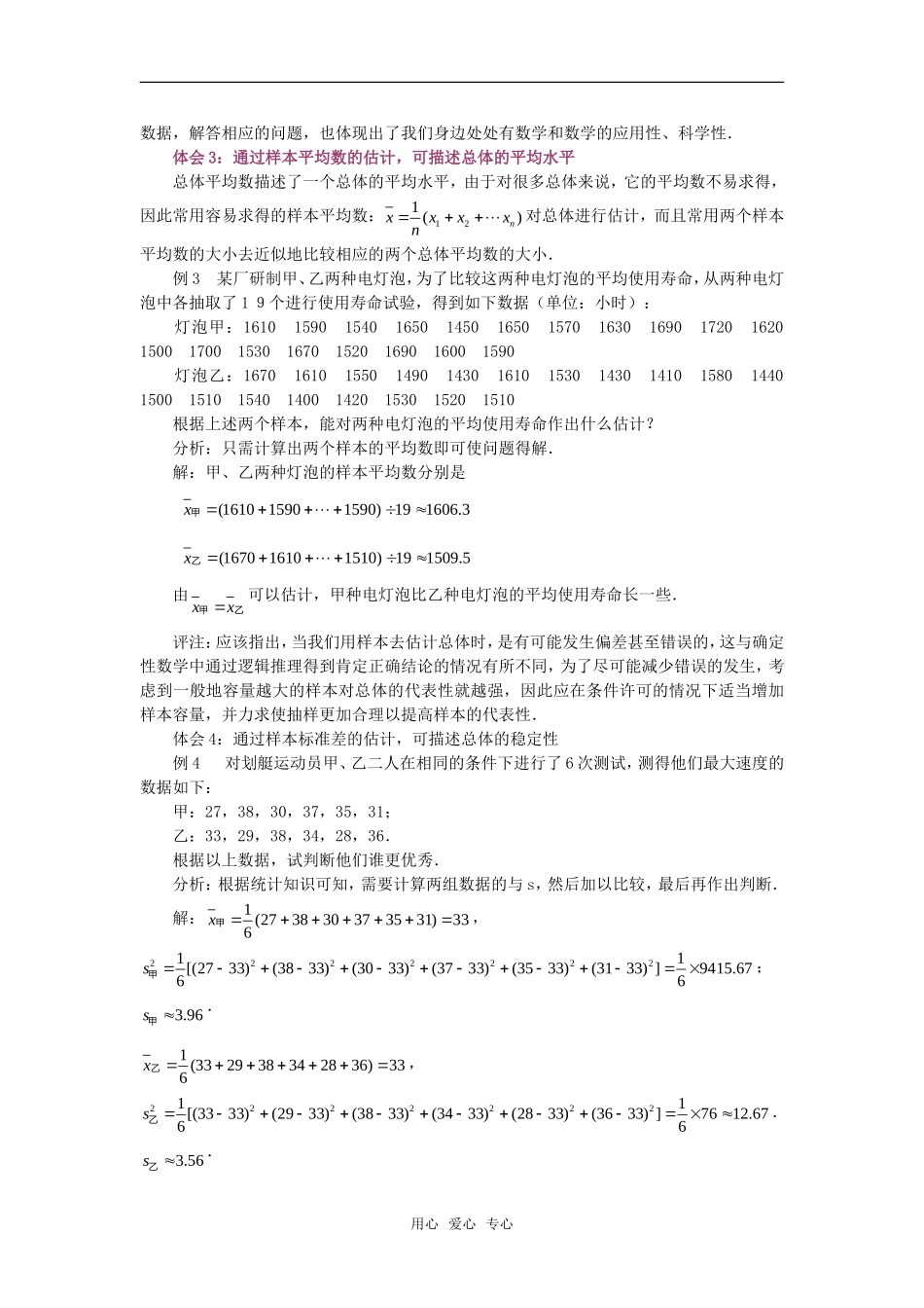 高考数学复习点拨 体会统计中的解题方法_第2页
