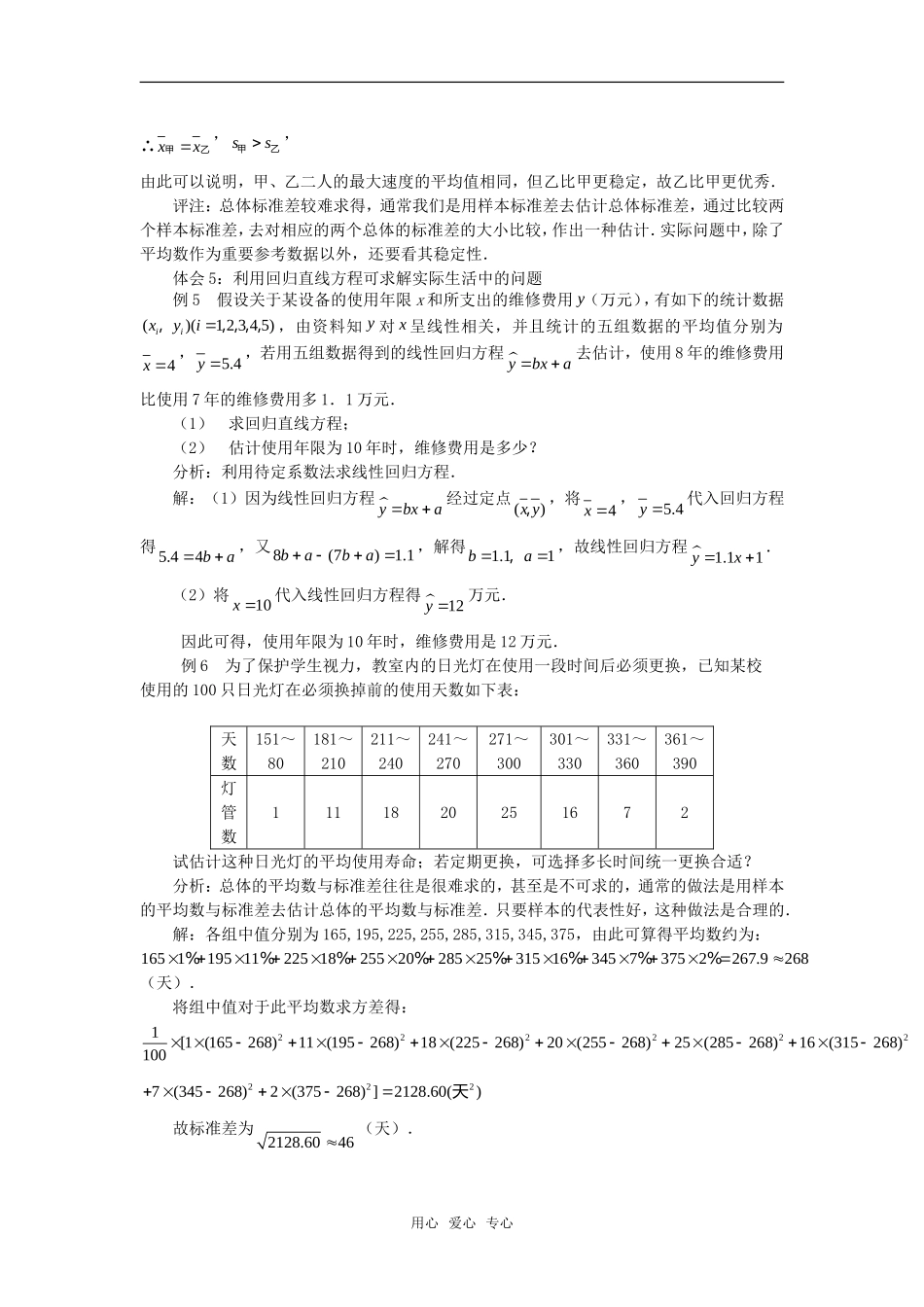 高考数学复习点拨 体会统计中的解题方法_第3页