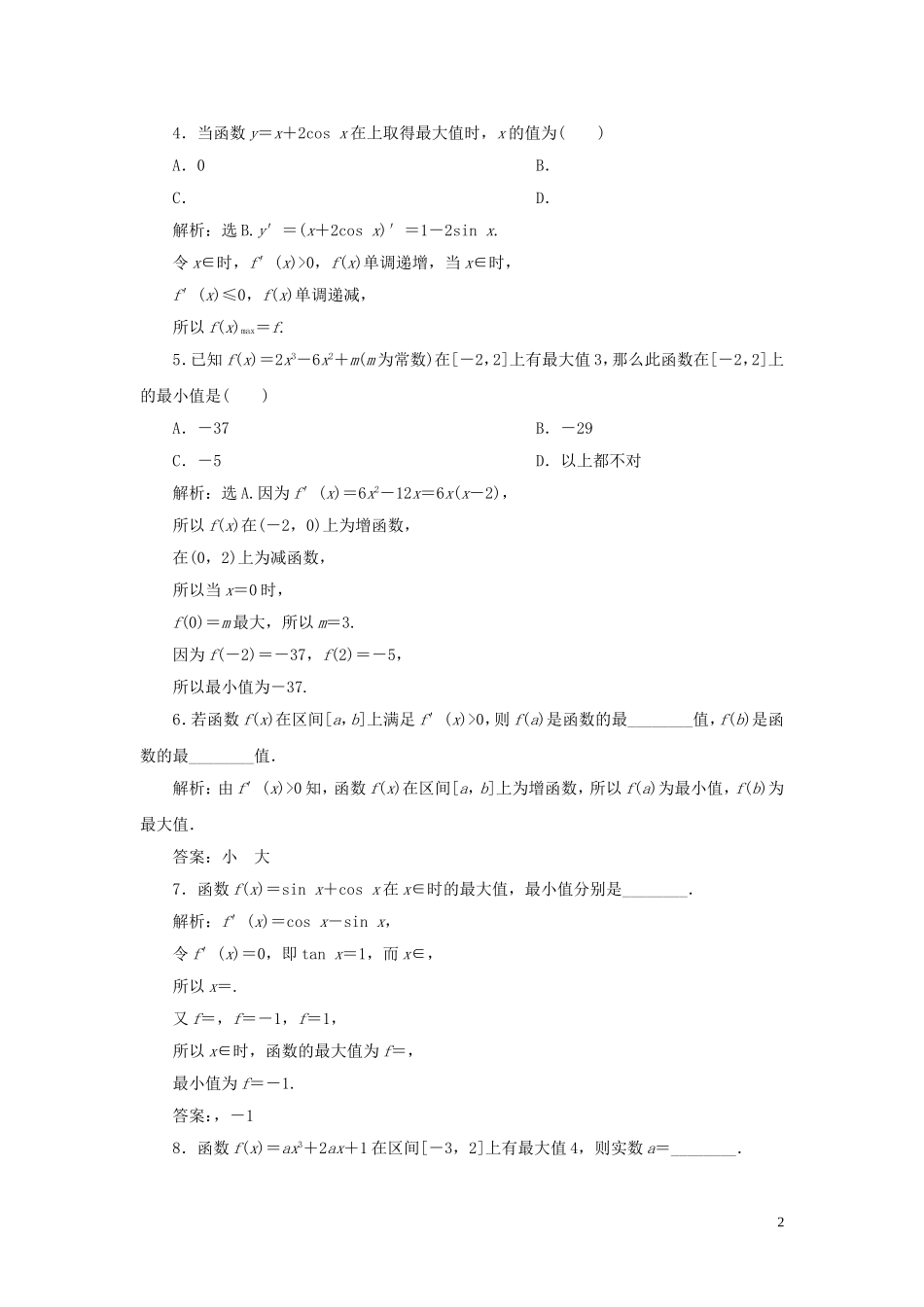 高中数学 第1章 导数及其应用 1.3.2 利用导数研究函数的极值 第2课时 利用导数研究函数的最值应用案巩固提升 新人教B版选修2-2-新人教B版高二选修2-2数学试题_第2页