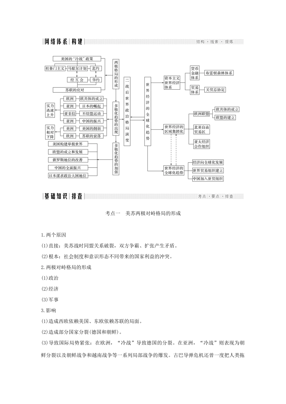 （江苏专用）高考历史大二轮复习 板块四 现代世界 第13讲 第二次世界大战后世界政治格局的演变和经济全球化趋势练习-人教版高三全册历史试题_第2页