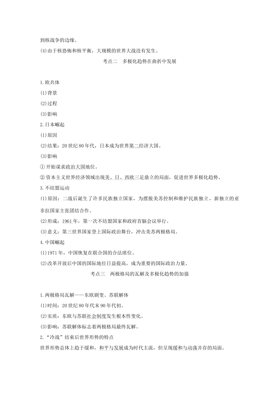 （江苏专用）高考历史大二轮复习 板块四 现代世界 第13讲 第二次世界大战后世界政治格局的演变和经济全球化趋势练习-人教版高三全册历史试题_第3页