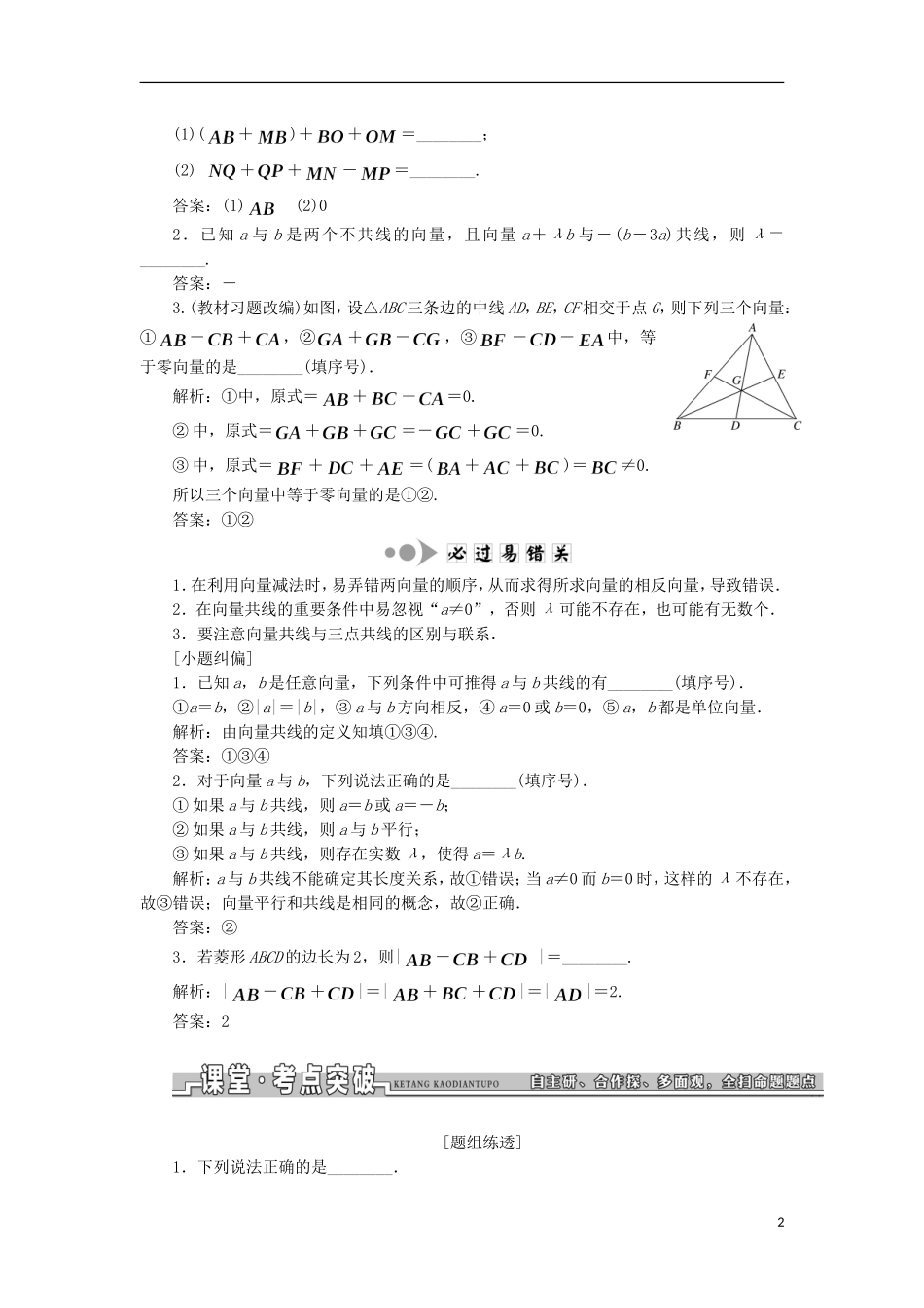 （江苏专用）高三数学一轮总复习 第五章 平面向量与复数课时跟踪检测 文-人教版高三全册数学试题_第2页