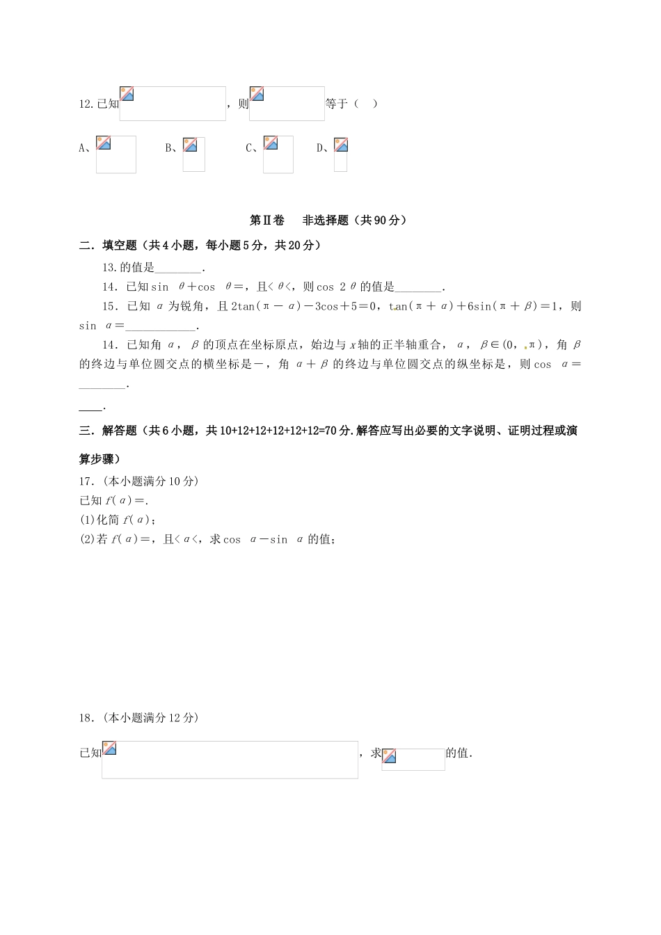 云南省昆明市高一数学下学期第一次月考试题-人教版高一全册数学试题_第2页