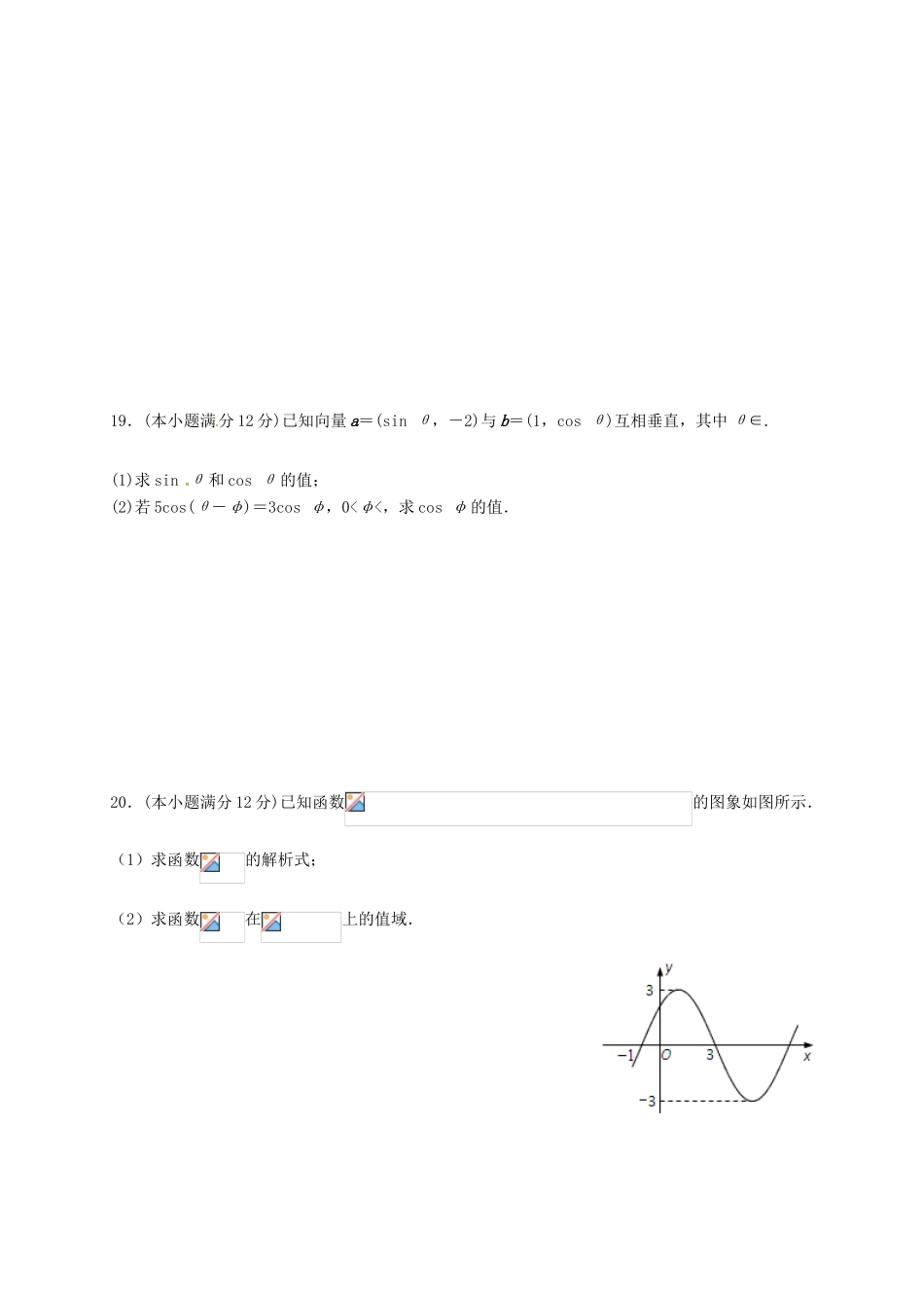 云南省昆明市高一数学下学期第一次月考试题-人教版高一全册数学试题_第3页