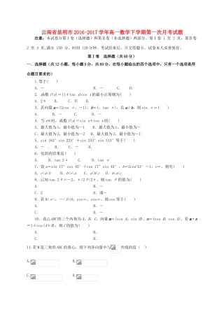 云南省昆明市高一数学下学期第一次月考试题-人教版高一全册数学试题