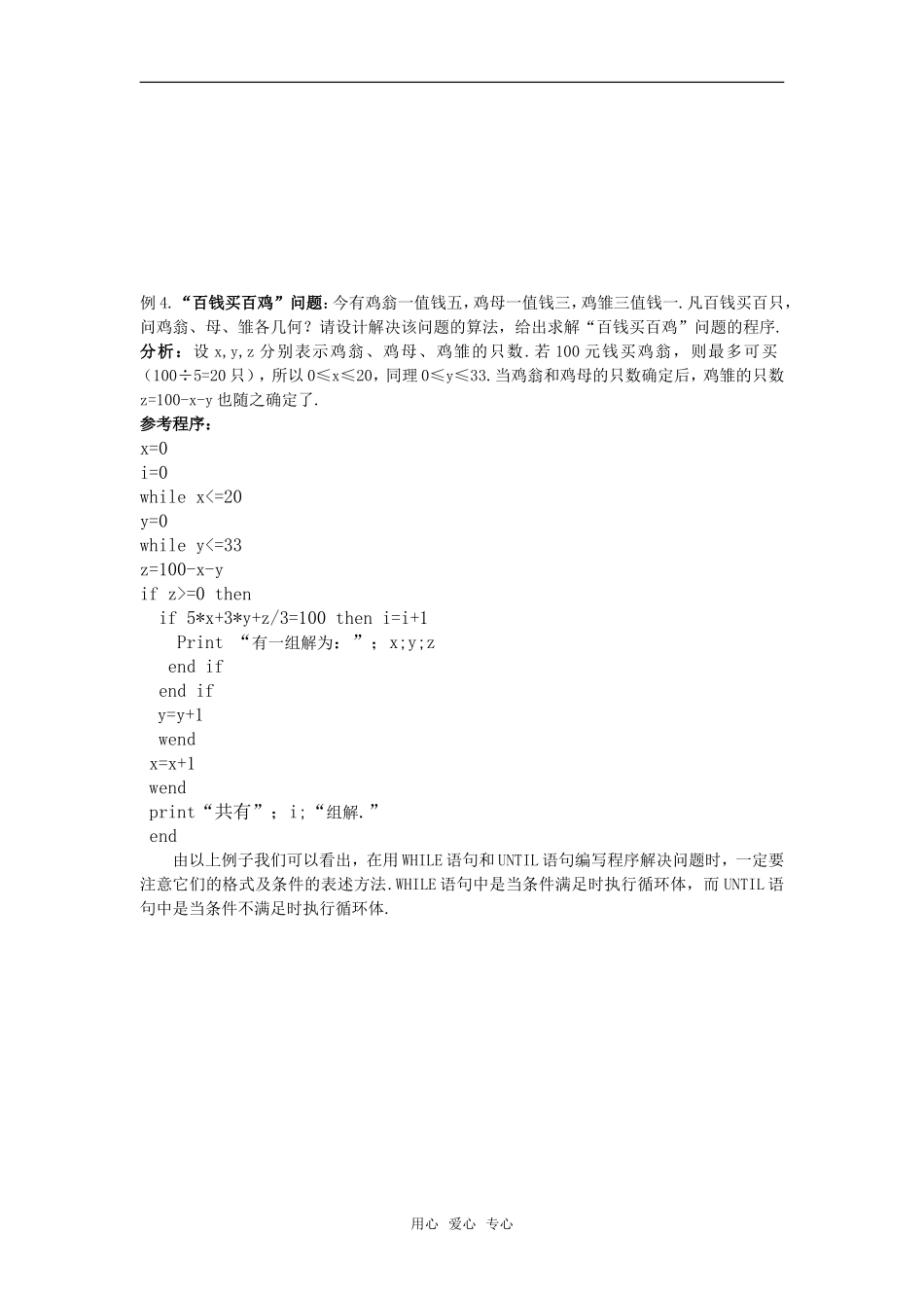 高考数学复习点拨 “循环（结构）语句”学习要点指津_第3页