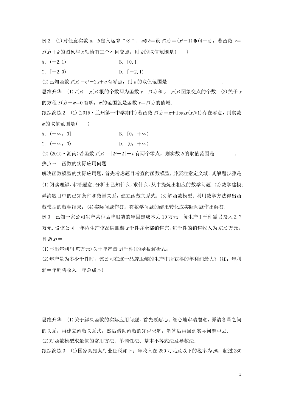（全国通用）高考数学大二轮总复习 增分策略 专题二 函数与导数 第2讲 函数的应用试题-人教版高三全册数学试题_第3页