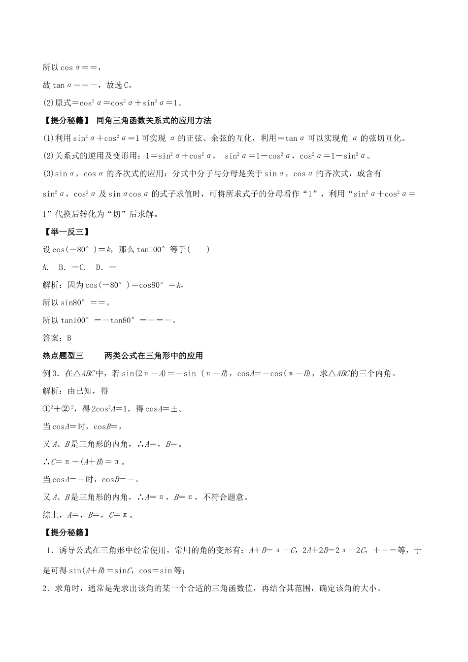 高考数学 专题13 同角三角函数的基本关系与诱导公式热点题型和提分秘籍 理-人教版高三全册数学试题_第3页