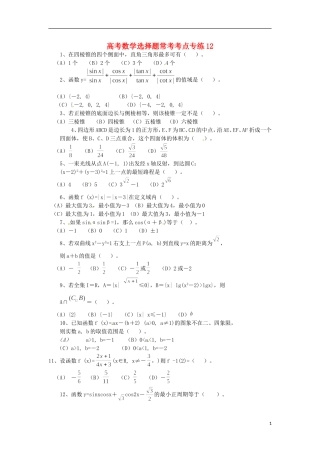 高考数学 选择题常考考点专练12