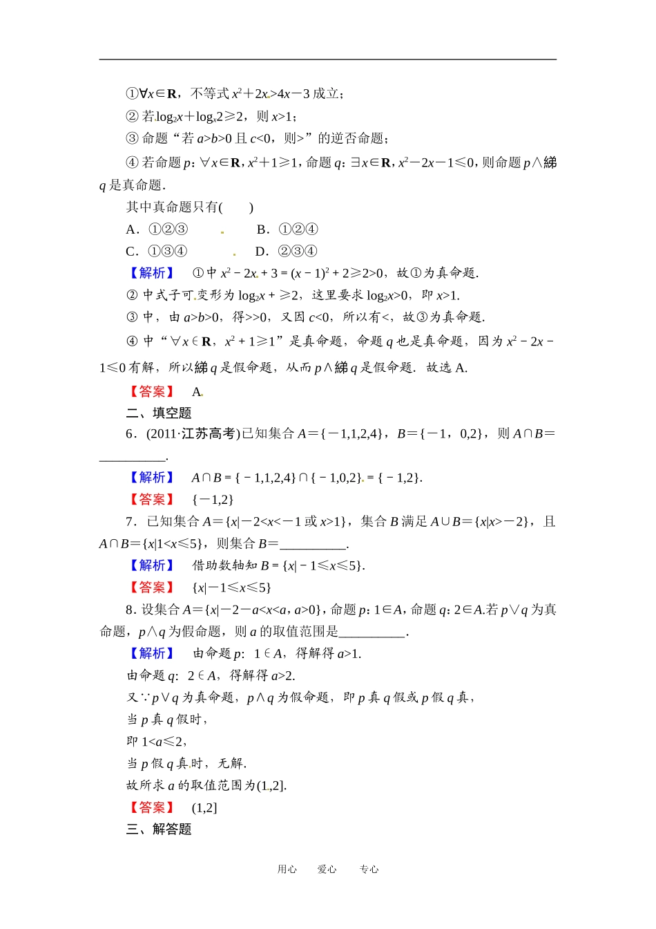 湖北省武汉市江夏区山坡中学高三数学复习系列《 知能提升训练》1_第2页