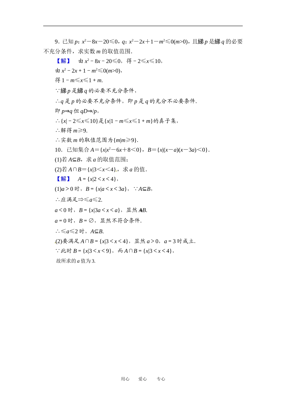 湖北省武汉市江夏区山坡中学高三数学复习系列《 知能提升训练》1_第3页