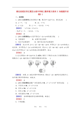 湖北省武汉市江夏区山坡中学高三数学复习系列《 知能提升训练》1