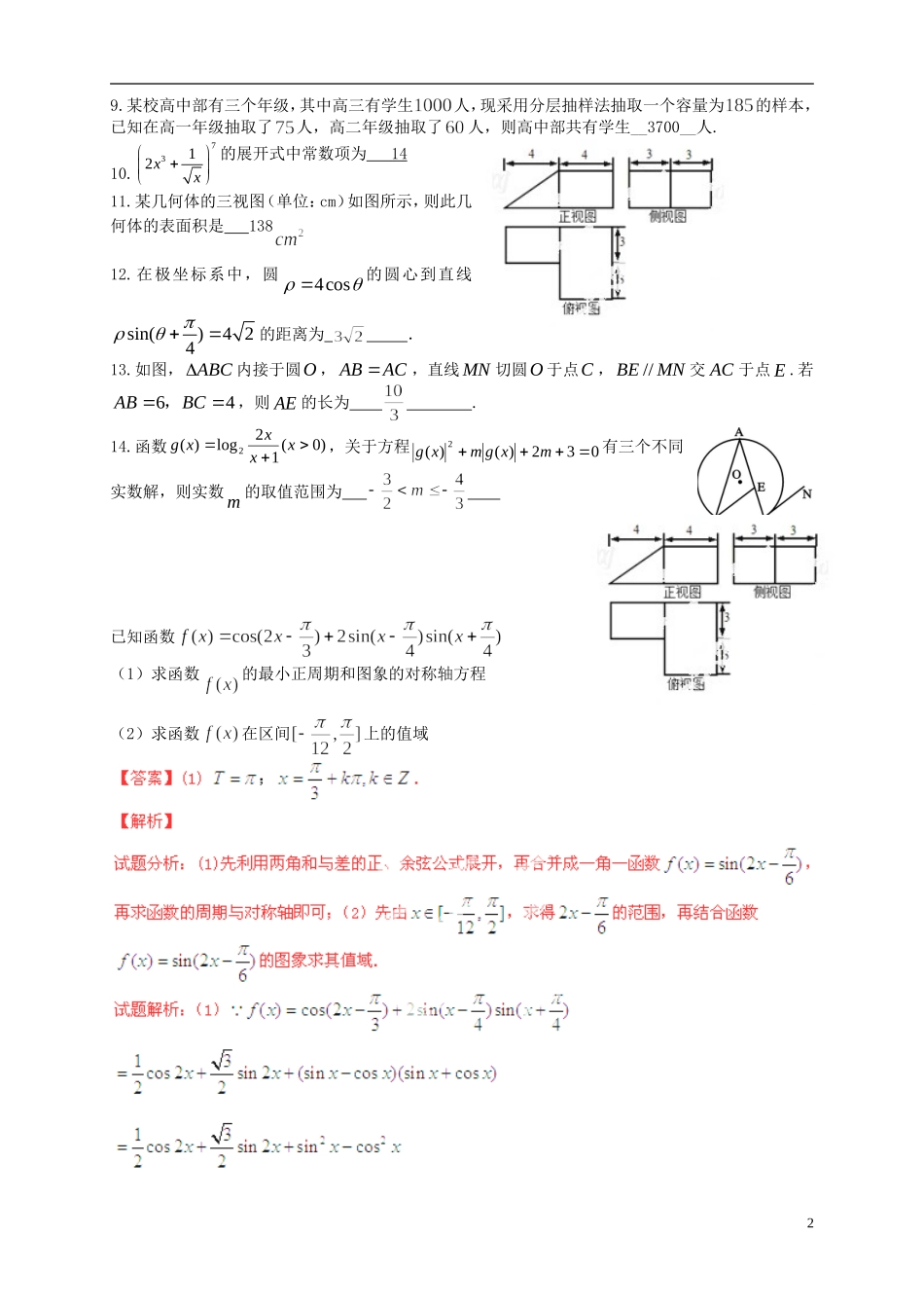 天津市高三数学上学期第四次月考试题 理-人教版高三全册数学试题_第2页