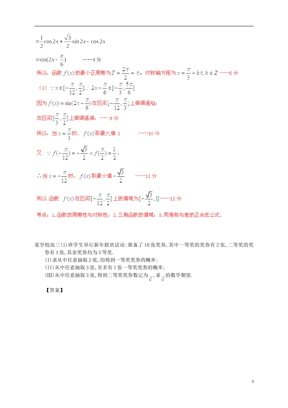 天津市高三数学上学期第四次月考试题 理-人教版高三全册数学试题_第3页