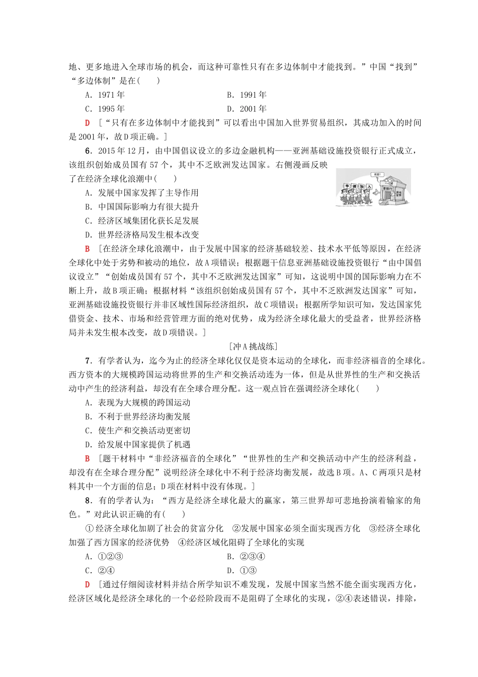 高中历史 第8单元 世界经济的全球化趋势 24 世界经济的全球化趋势同步练习 新人教版必修2-新人教版高一必修2历史试题_第2页