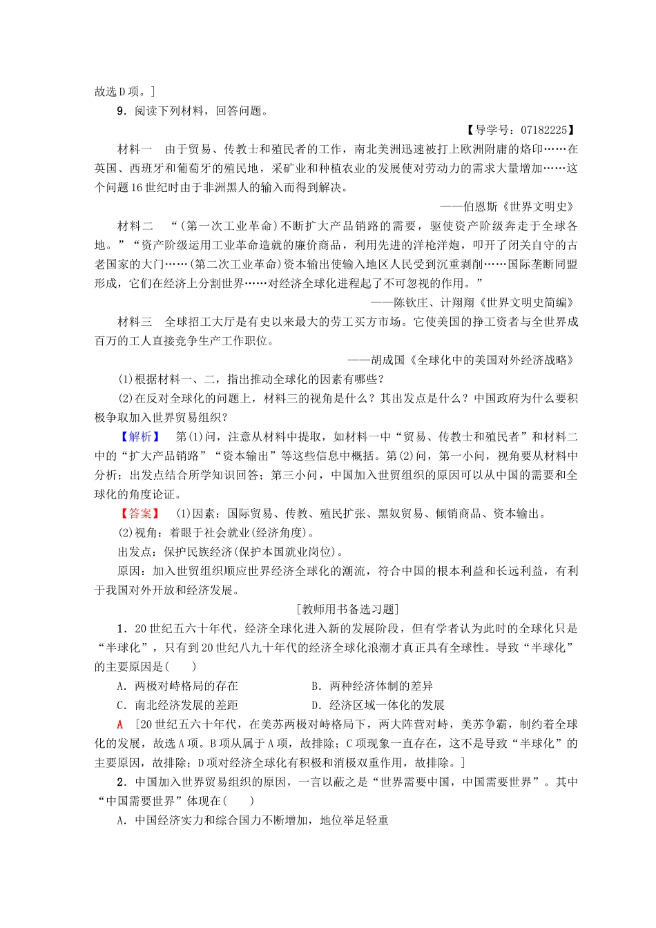 高中历史 第8单元 世界经济的全球化趋势 24 世界经济的全球化趋势同步练习 新人教版必修2-新人教版高一必修2历史试题_第3页