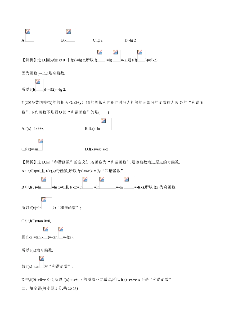 （全国通用）高考数学 2.3 函数的奇偶性与周期性练习-人教版高三全册数学试题_第3页