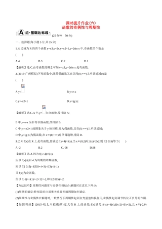（全国通用）高考数学 2.3 函数的奇偶性与周期性练习-人教版高三全册数学试题