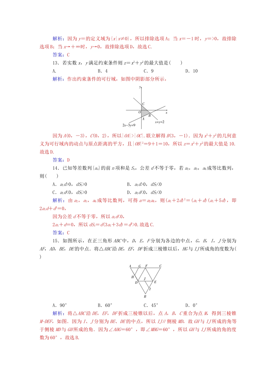 高考数学学业水平测试一轮复习 模拟测试卷（四）（含解析）-人教版高三全册数学试题_第3页