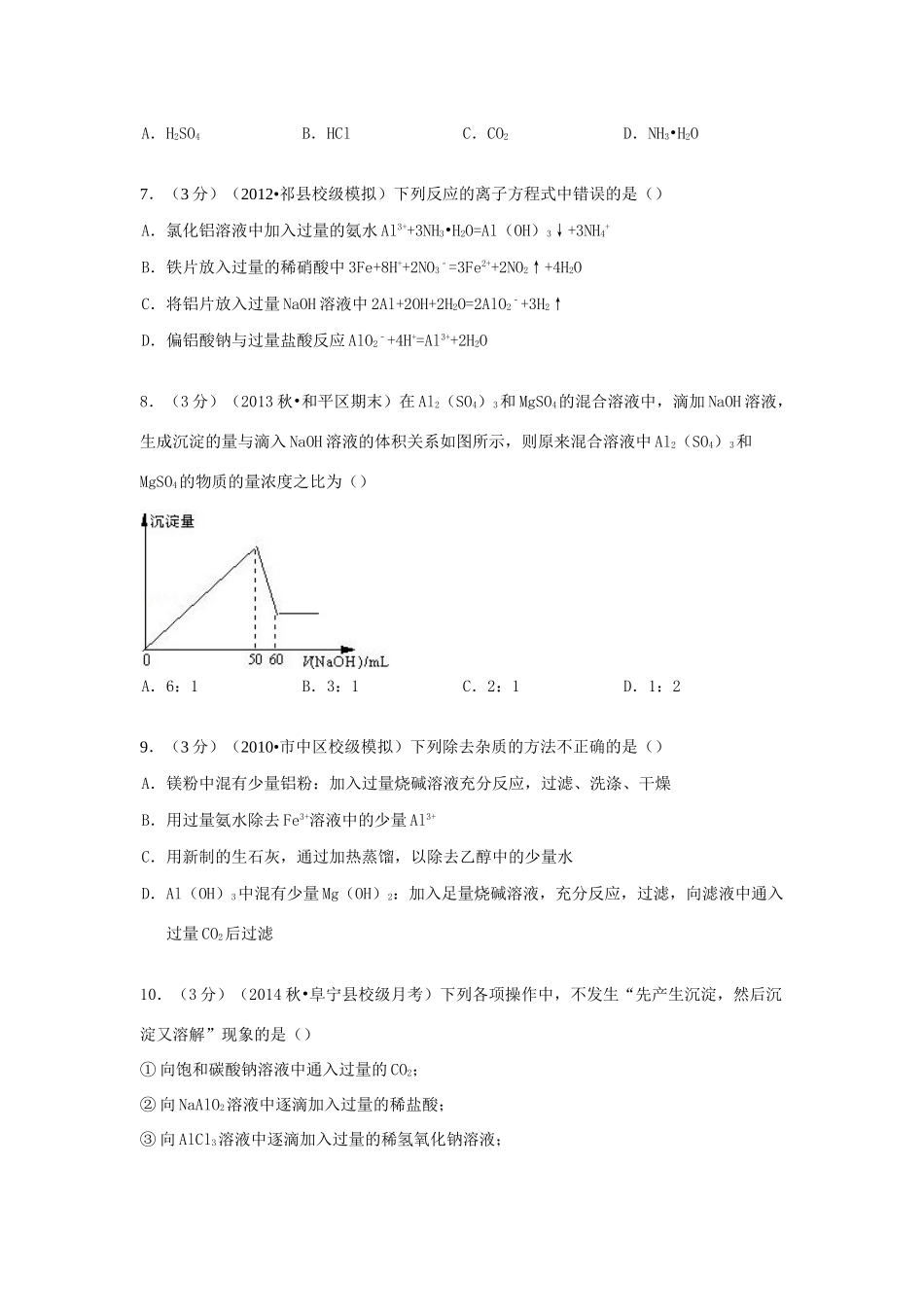 河北省石家庄市正定一中高考化学 单元测试卷（2）（含解析）-人教版高三全册化学试题_第2页