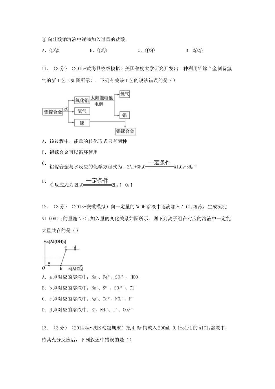 河北省石家庄市正定一中高考化学 单元测试卷（2）（含解析）-人教版高三全册化学试题_第3页