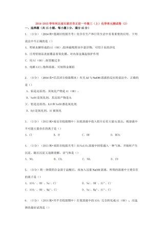 河北省石家庄市正定一中高考化学 单元测试卷（2）（含解析）-人教版高三全册化学试题