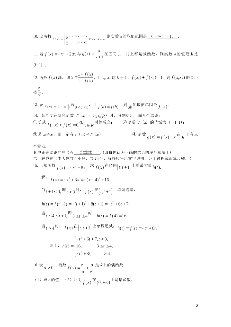 高考数学 考前最后一轮基础知识巩固之第二章测试_第2页