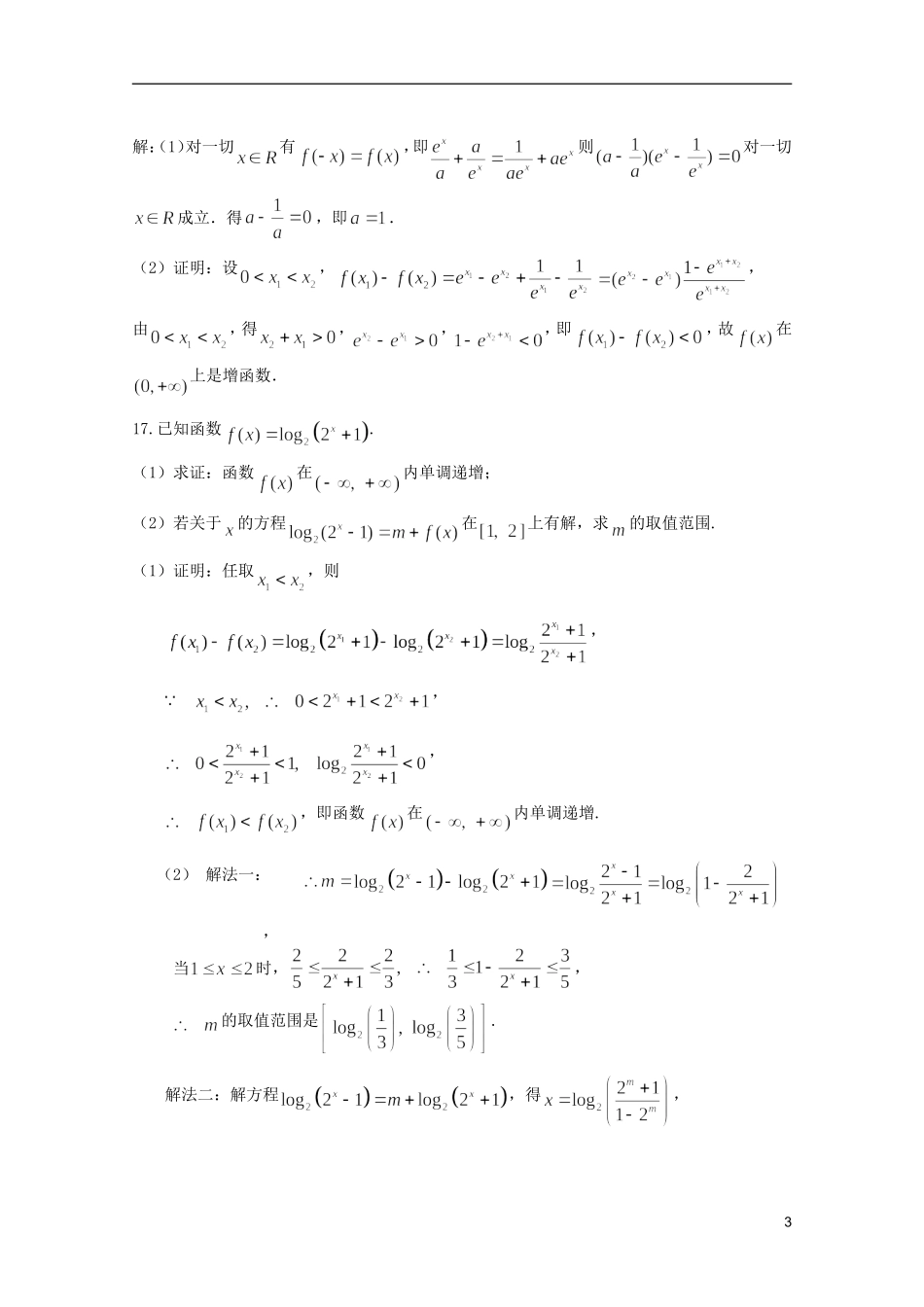 高考数学 考前最后一轮基础知识巩固之第二章测试_第3页