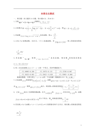 高考数学 考前最后一轮基础知识巩固之第二章测试